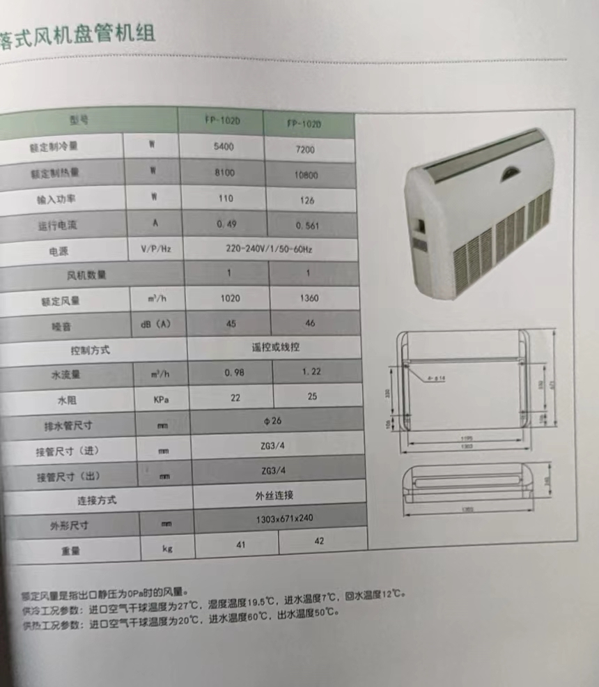 吊落式風(fēng)機盤管，坐吊式空調(diào)器，生產(chǎn)廠家參數(shù)/規(guī)格(圖2)