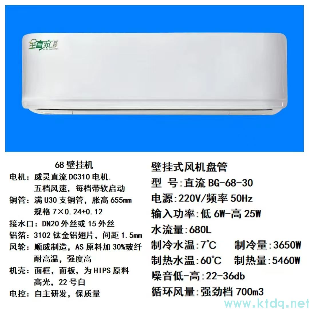 壁掛式風(fēng)機(jī)盤(pán)管水暖空調(diào)