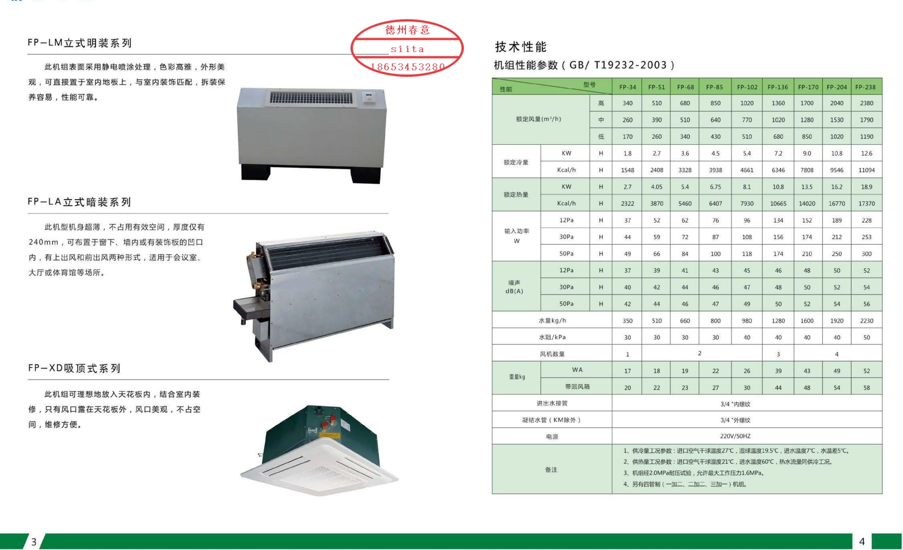 風機盤管參數(shù)