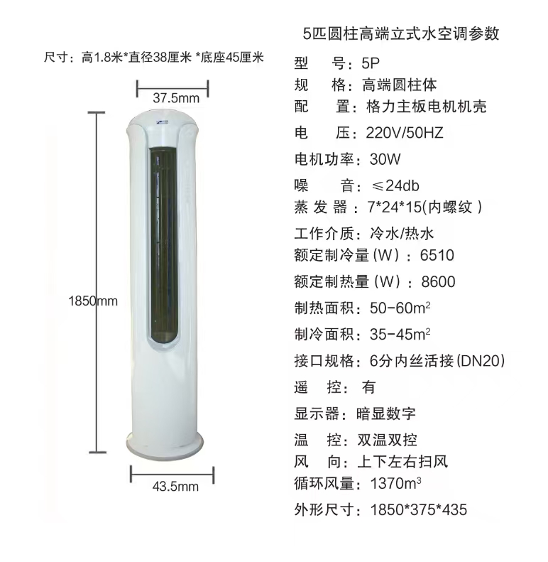 圓柱式水溫空調(diào)