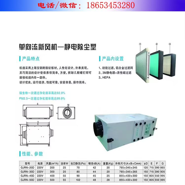 單向流凈化新風(fēng)機