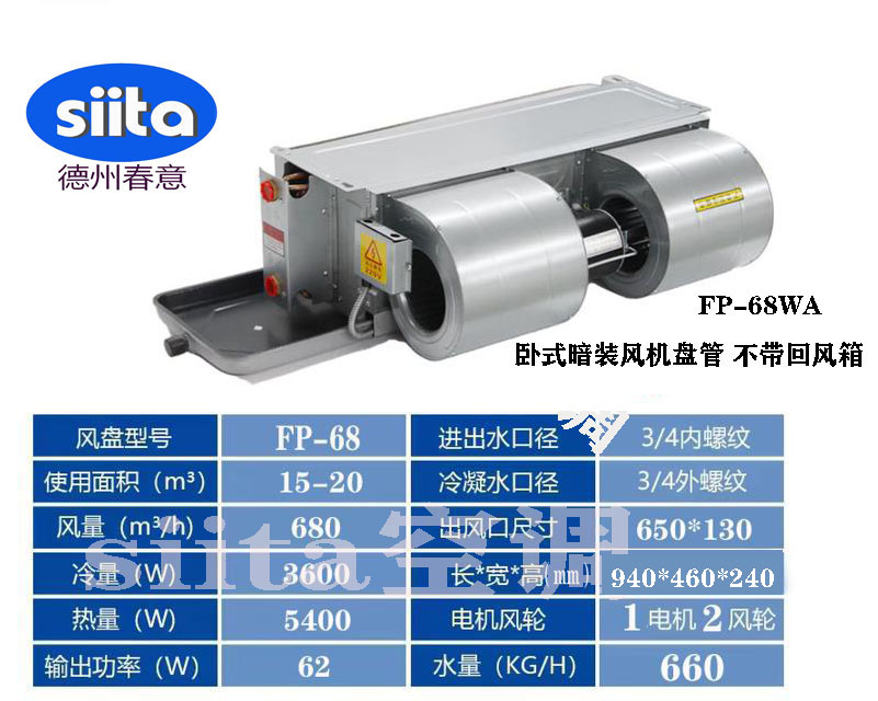 臥式暗裝風(fēng)機(jī)盤管型號、參數(shù)、選型標(biāo)準(zhǔn)