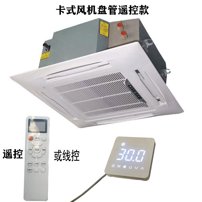 福建遙控款卡式風機盤管，嵌入式風機盤管型號參數選型表